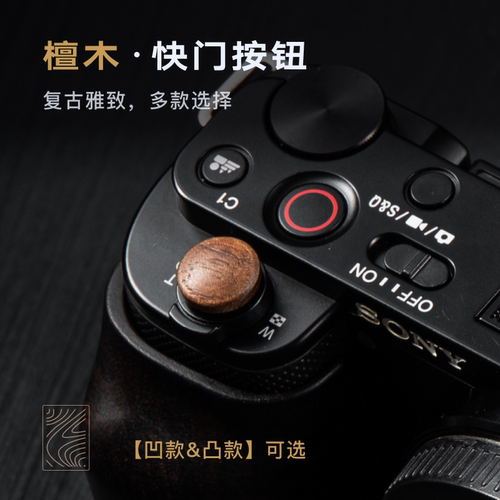 索尼A7M3/A7M4/A7S3/A7C2/A7CR/A6700/A7系列/黑卡7系列/快门按钮