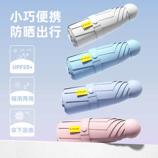 太阳伞防晒防紫外线女晴雨两用遮阳雨伞小巧便携折叠高颜值2024