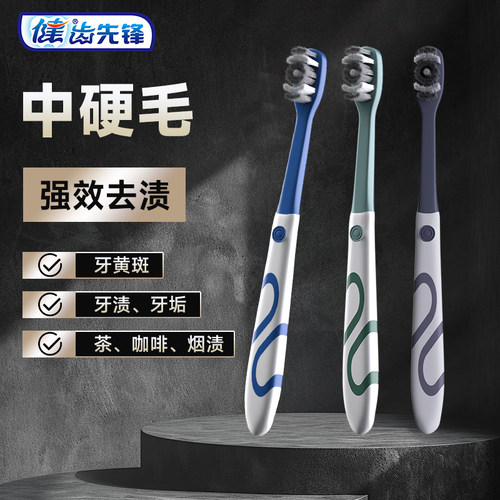 成人男硬毛牙刷去牙渍烟渍牙结石