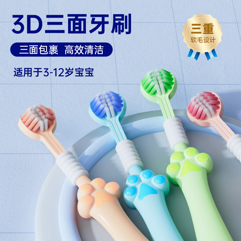 可爱猫爪儿童三面立体软毛牙刷3D全方位温和清洁男女宝3-6-12岁