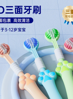 可爱猫爪儿童三面立体软毛牙刷3D全方位温和清洁男女宝3-6-12岁