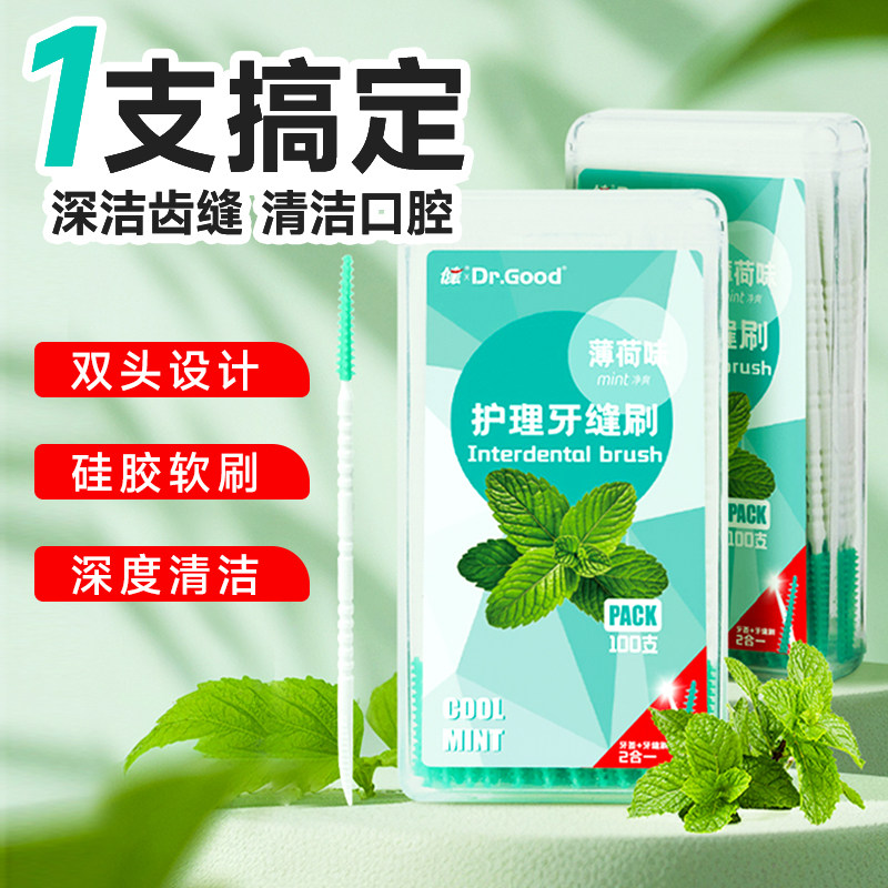 全新薄荷味硅胶螺旋软头牙缝刷深层清洁牙缝残留成人家用实惠便携