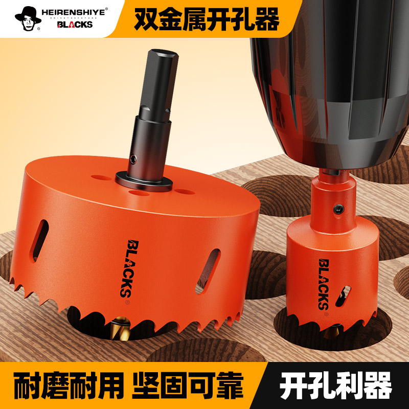 标准级双金属开孔器