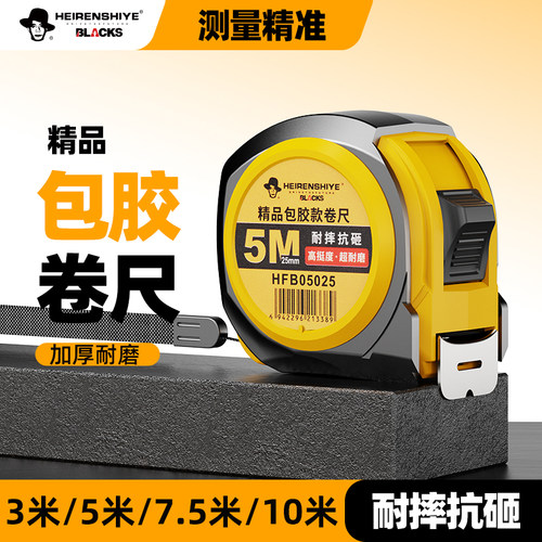 黑人包胶钢卷尺3米5米7.5米10米