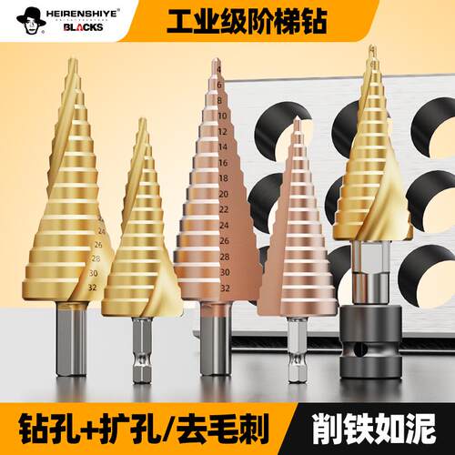 宝塔钻多功能金属阶梯开孔器