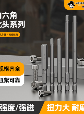 BLACKS内六角批头电动螺丝刀风批头手电钻加长磁性高硬度六角螺丝