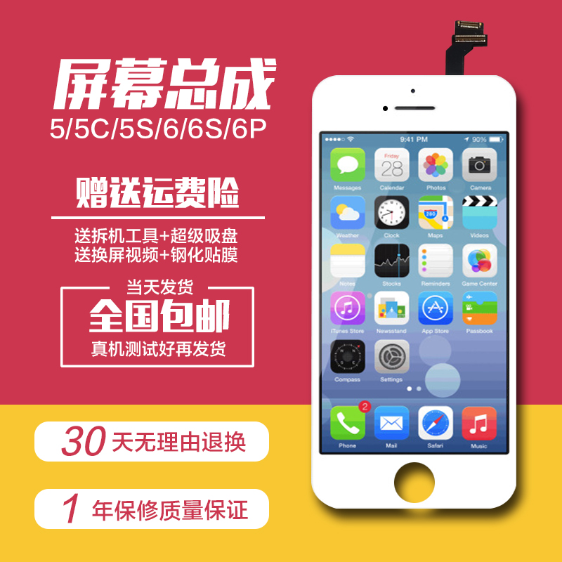 ÊÊÓÃiphone6Æ»¹û5S 6SÏÔʾÆÁÄ»6plusÊÖ»úÍâÆÁÄ»iphone5cÆÁÄ»×ܳÉ