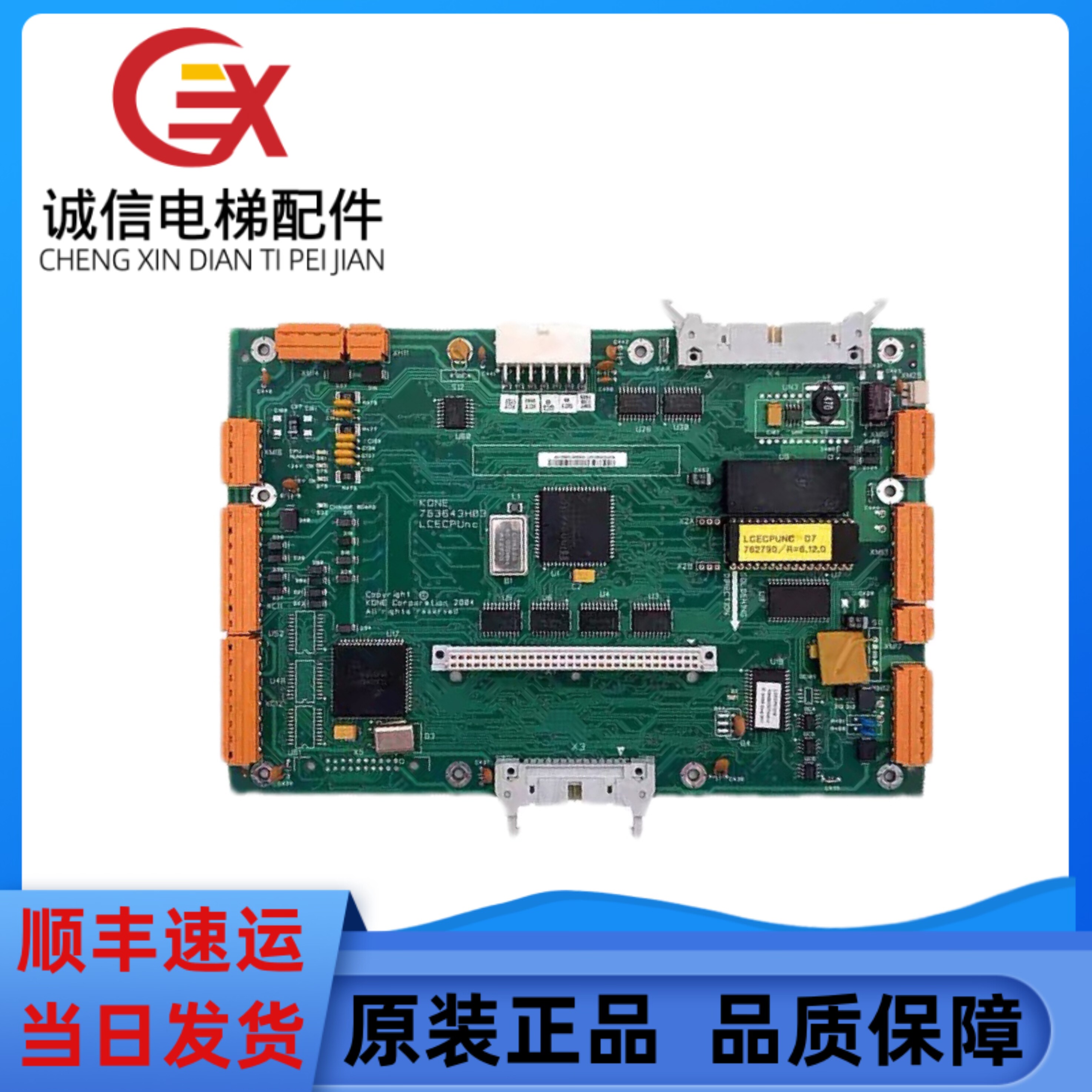 通力电梯无机房主板LCECPUNC板763643H04控制主板KM763640G01