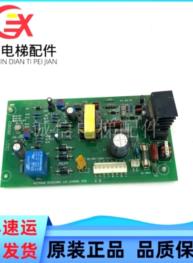 永大电梯应急电源板 R27A568 DC002982 12V CHARGE电源板//
