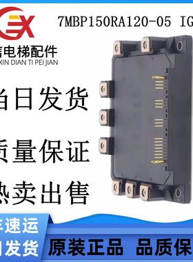 电梯驱动模块7MBP150RA120-05 IGBT适用日立永大东芝三菱电梯热卖