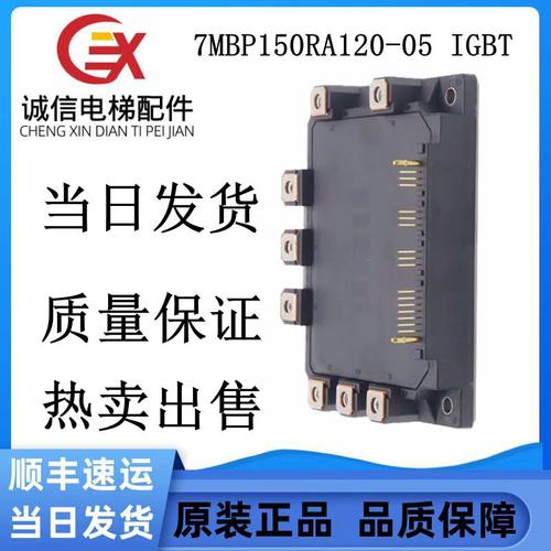 电梯驱动模块7MBP150RA120-05 IGBT适用日立永大东芝三菱电梯热卖