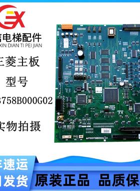 三菱电梯凌云主板P1板P203758B000G02/G01电梯配件实物
