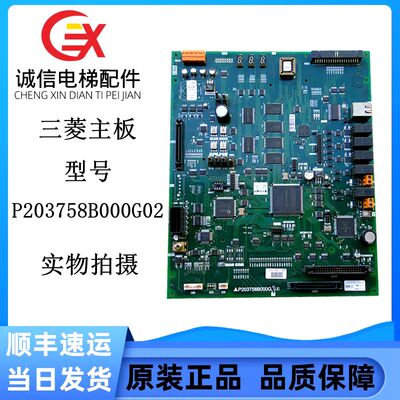 三菱电梯凌云主板P1板P203758B000G02/G01电梯配件实物