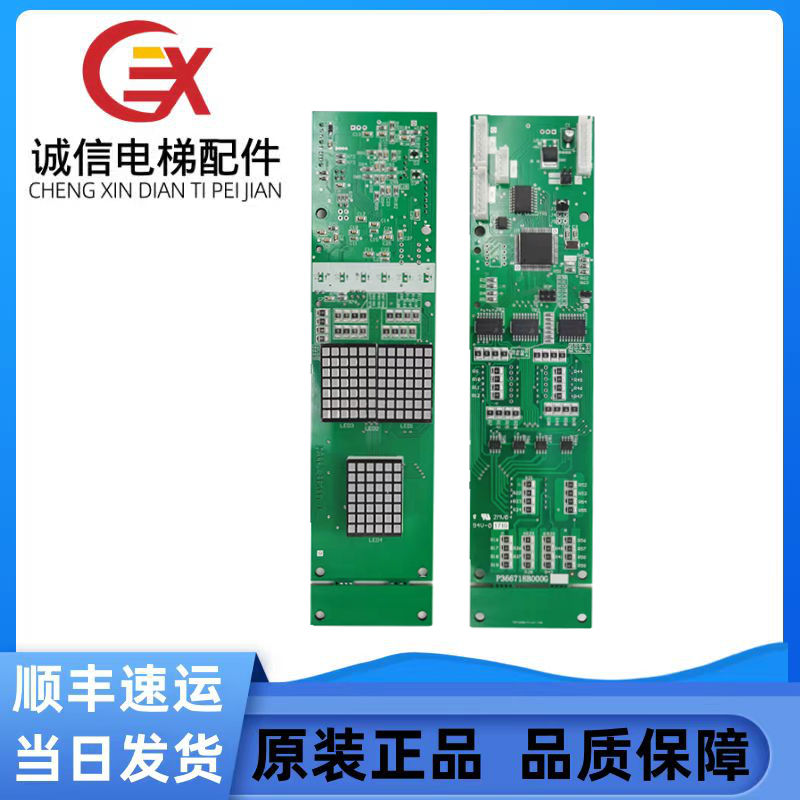 电梯配件外呼显示板P366718B000G106 G06