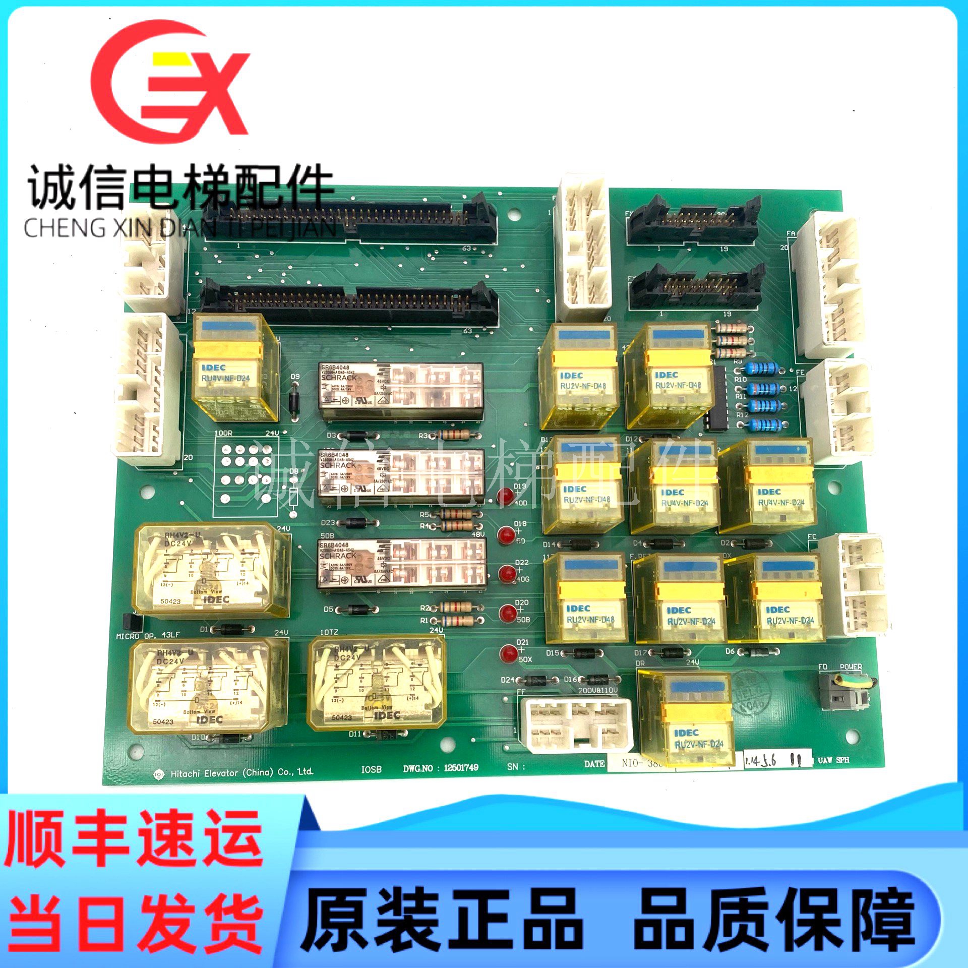 日立电梯专用继电器板IOSB DWG.12501749 电梯电子板电路板控制板
