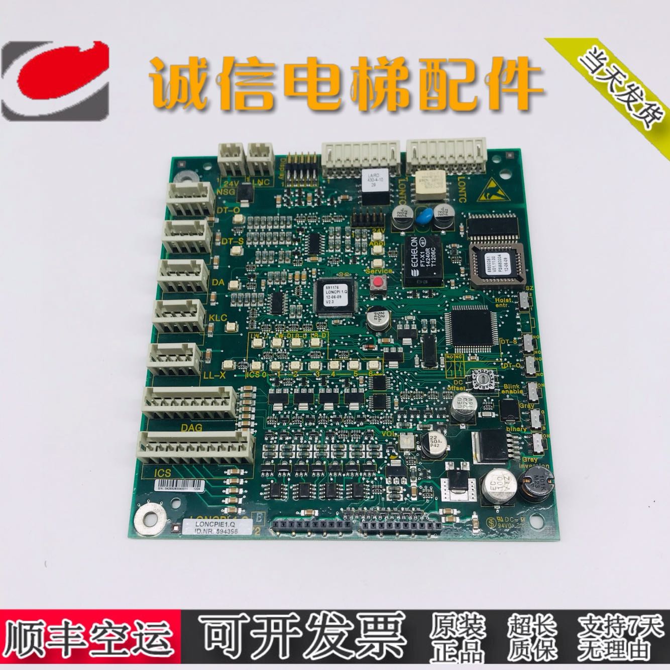 迅达电梯轿厢通讯板LONCPIE1.Q IDNR594396 591572轿内接口板