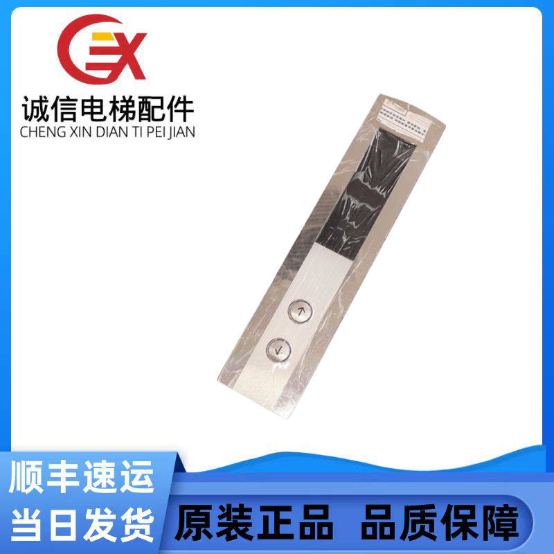 新时达电梯SM.04VR/K外呼整套