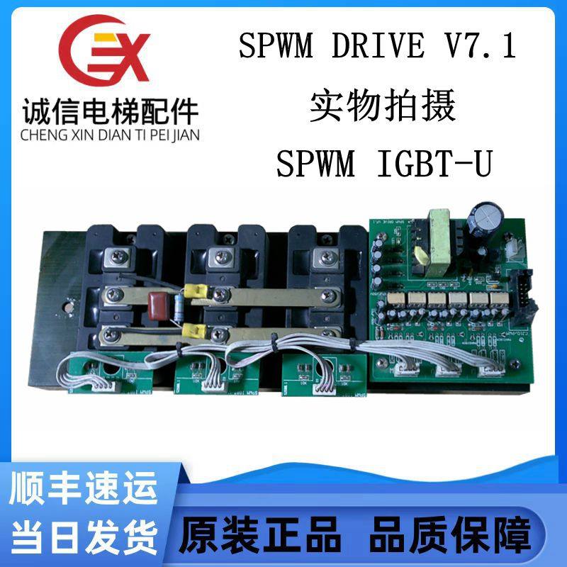 星玛电梯配件SPWM DRIVE V7.1星玛模块组SPWM IGBT-U实物拍摄质保