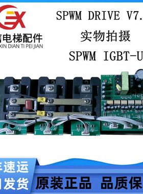 星玛电梯配件SPWM DRIVE V7.1星玛模块组SPWM IGBT-U实物拍摄质保
