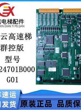 三菱凌云井道并联板P214701B000G01群控板三菱电梯配件实物拍质保