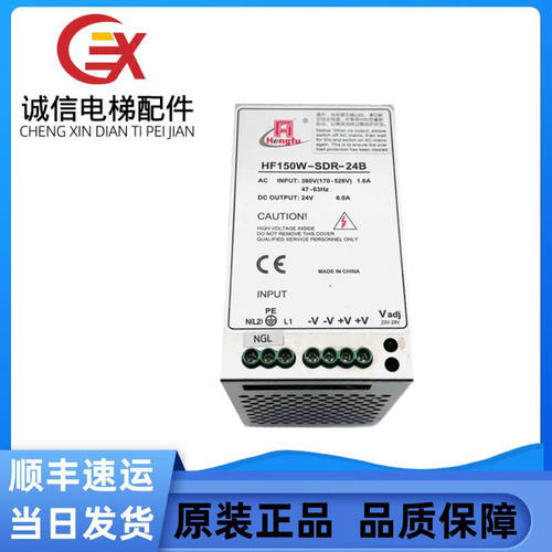 迅达电梯3300/3600控制柜电源、电源盒 HF150W-SDR-26A 24B 现货