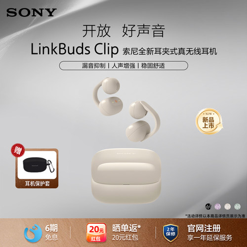索尼音扣LinkBudsClip耳夹耳机