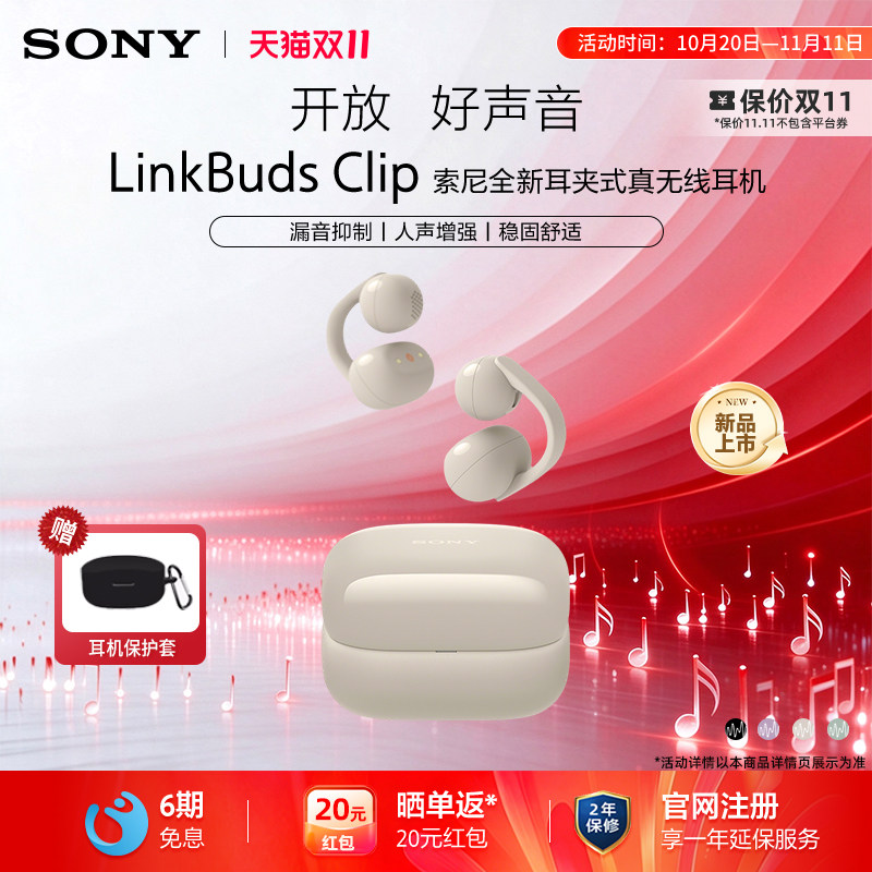 Sony/索尼音扣 LinkBuds Clip 耳夹式蓝牙耳机开