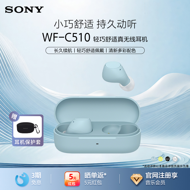 Sony/索尼WF-C510真无线蓝牙耳机