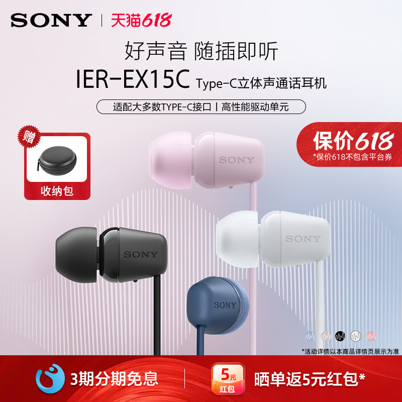 Sony/索尼 IER-EX15C 入耳式耳机Type-C有线通话适配华为小米苹果