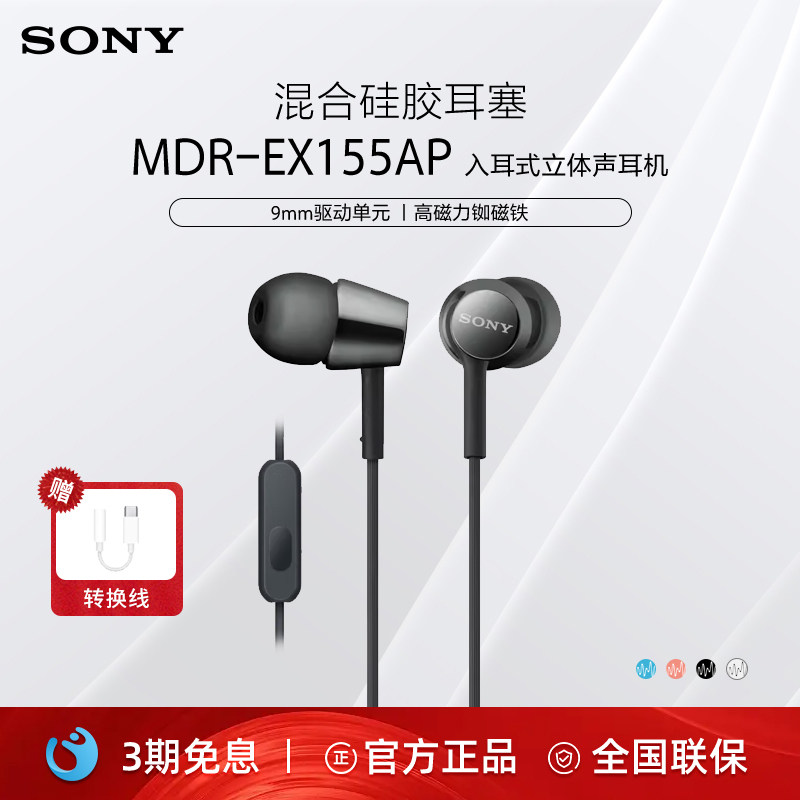 Sony/索尼 MDR-EX155AP 耳机入耳式有线麦克风女生