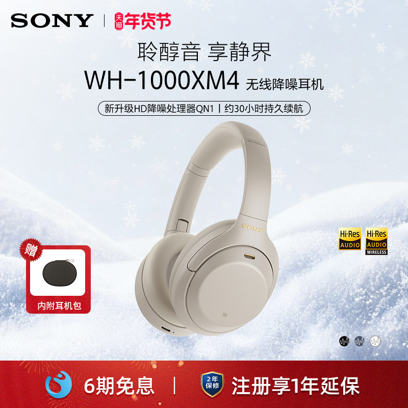 Sony/索尼 WH-1000XM4 头戴式无线蓝牙主动降噪耳机