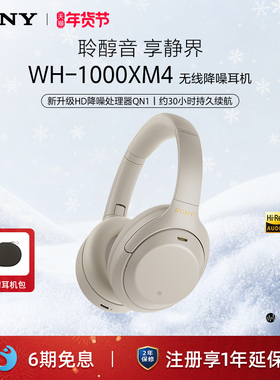 Sony/索尼 WH-1000XM4 头戴式无线蓝牙主动降噪耳机 xm4头戴四