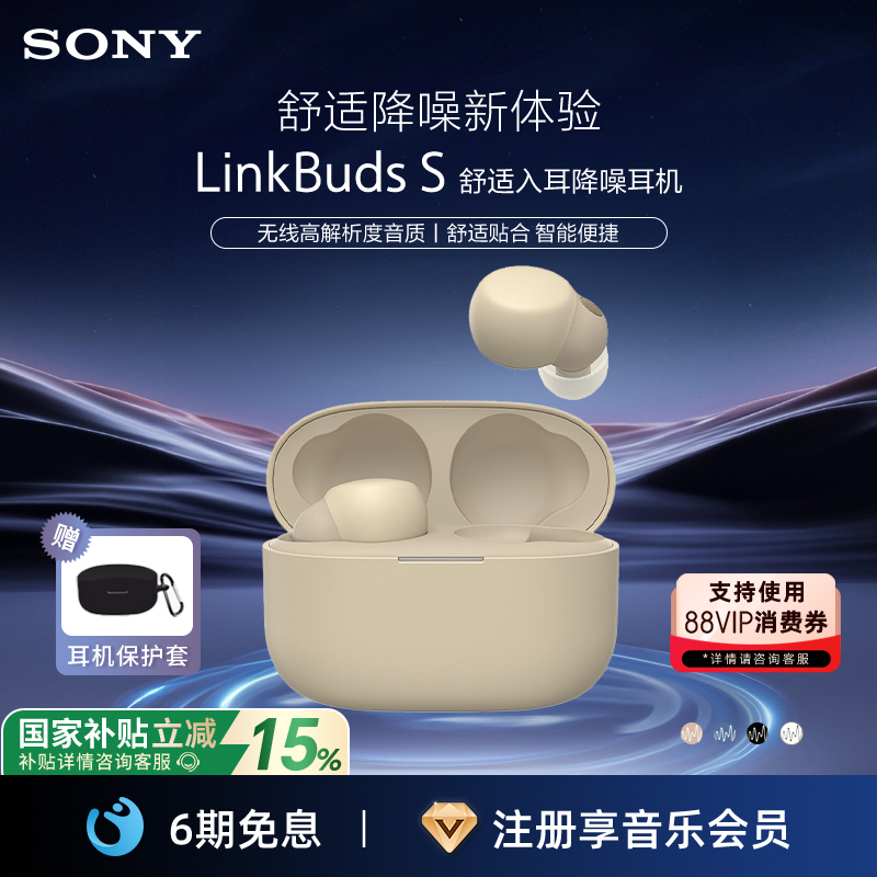 Sony/索尼LinkBudsS降噪耳机