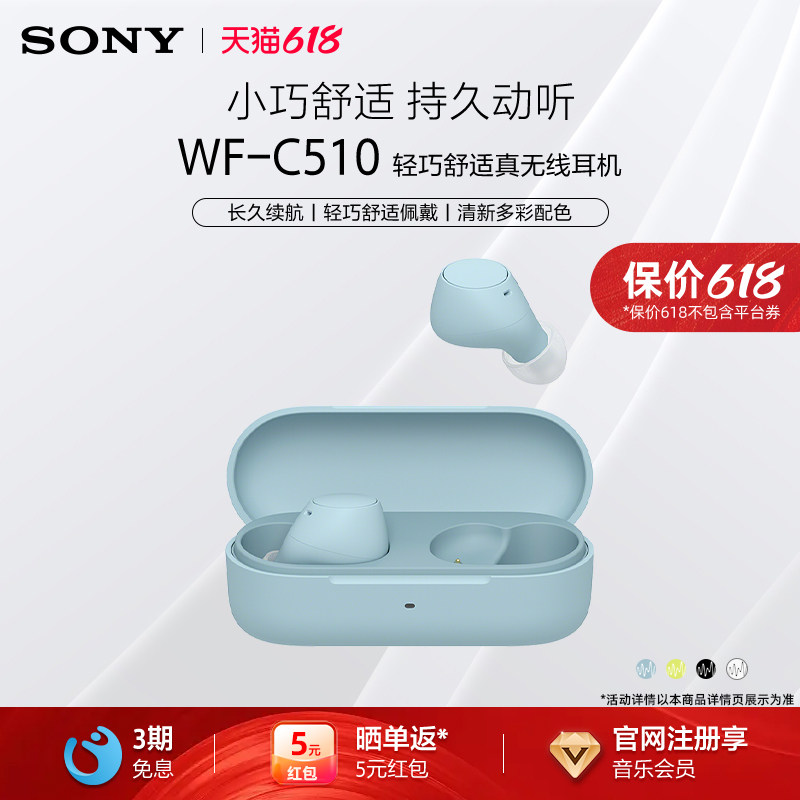 Sony/索尼 WF-C510 真无线入耳式蓝牙耳机 长效续航 