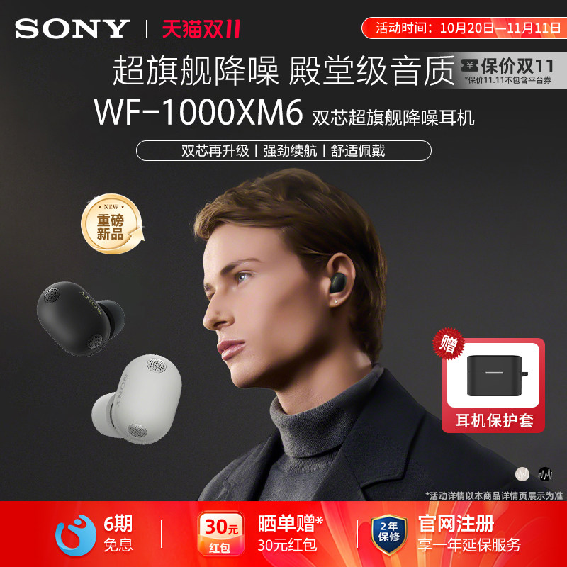 Sony/索尼 WF-1000XM6双芯超旗舰降噪真无线蓝牙耳机