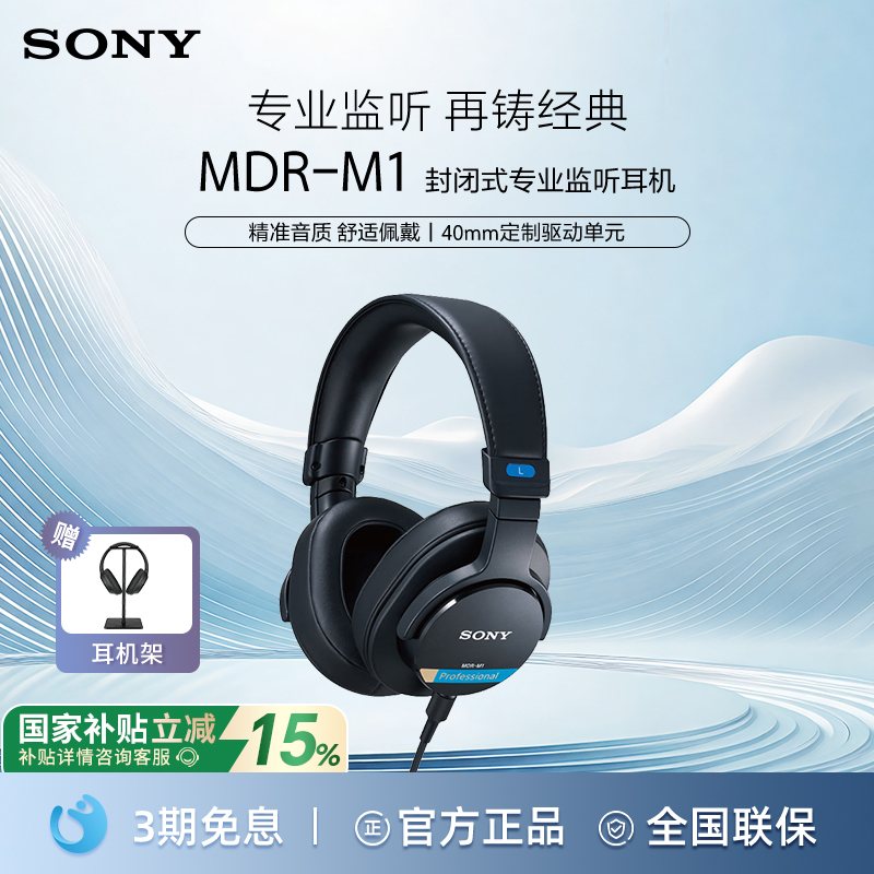 Sony/索尼MDR-M1专业监听耳机