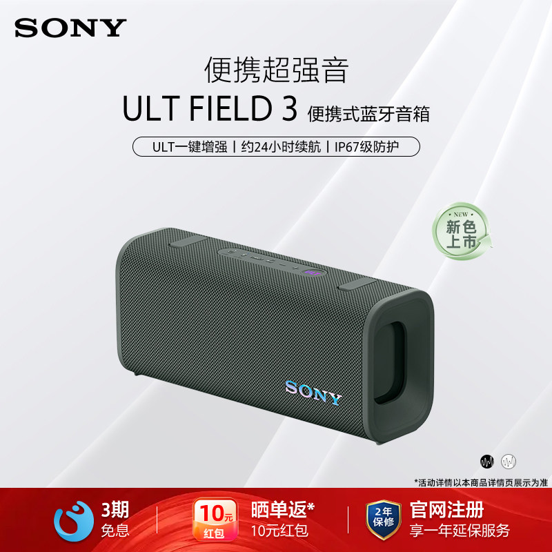 Sony/索尼 ULT FIELD 3 无线蓝牙防水音箱便携式音响 防水防尘