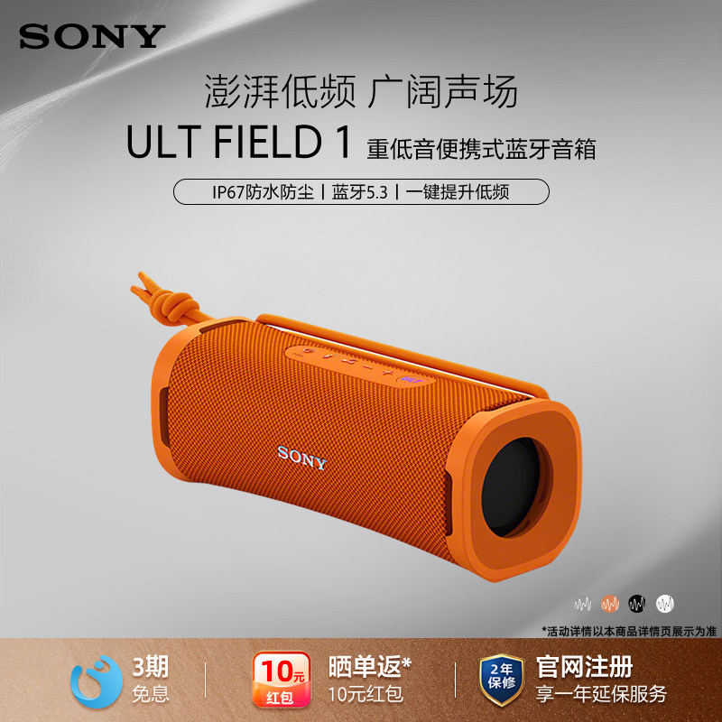 Sony/索尼ULT FIELD 1无线蓝牙音箱便捷重低音音响 防水防尘