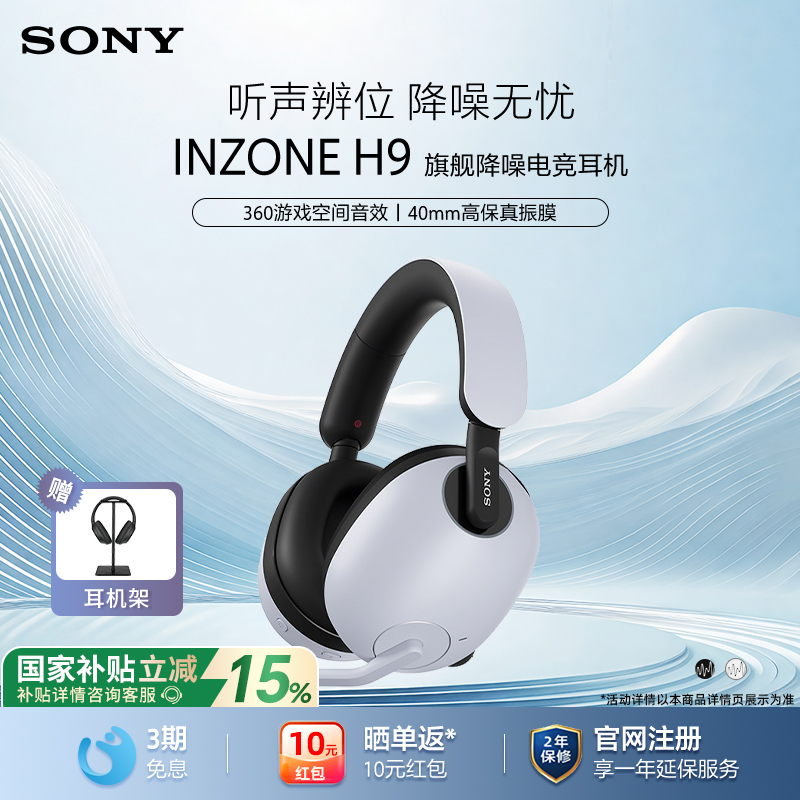 Sony/索尼H9头戴式降噪游戏耳机