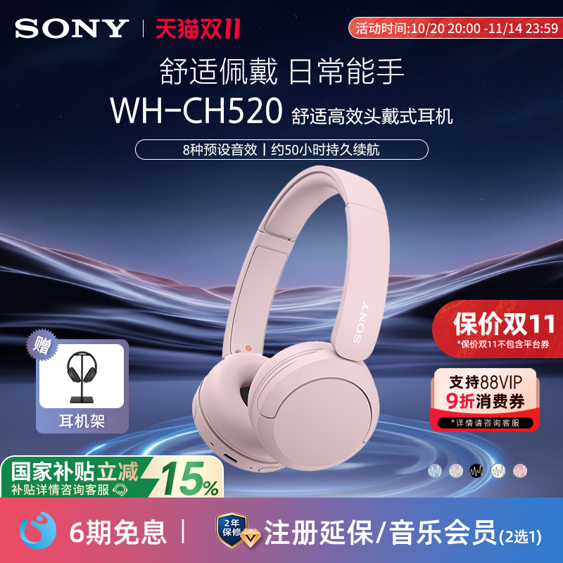 Sony/索尼WH-CH520无线蓝牙耳机