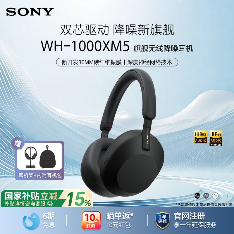 Sony/索尼WH-1000XM5降噪耳机