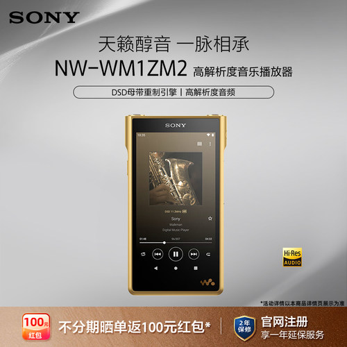 索尼NW-WM1ZM2高解析音乐播放器