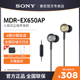 耳机有线入耳式 耳麦电竞听歌k歌动圈耳塞 Sony EX650AP 索尼 MDR