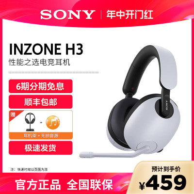 sonyINZONEH3游戏耳机