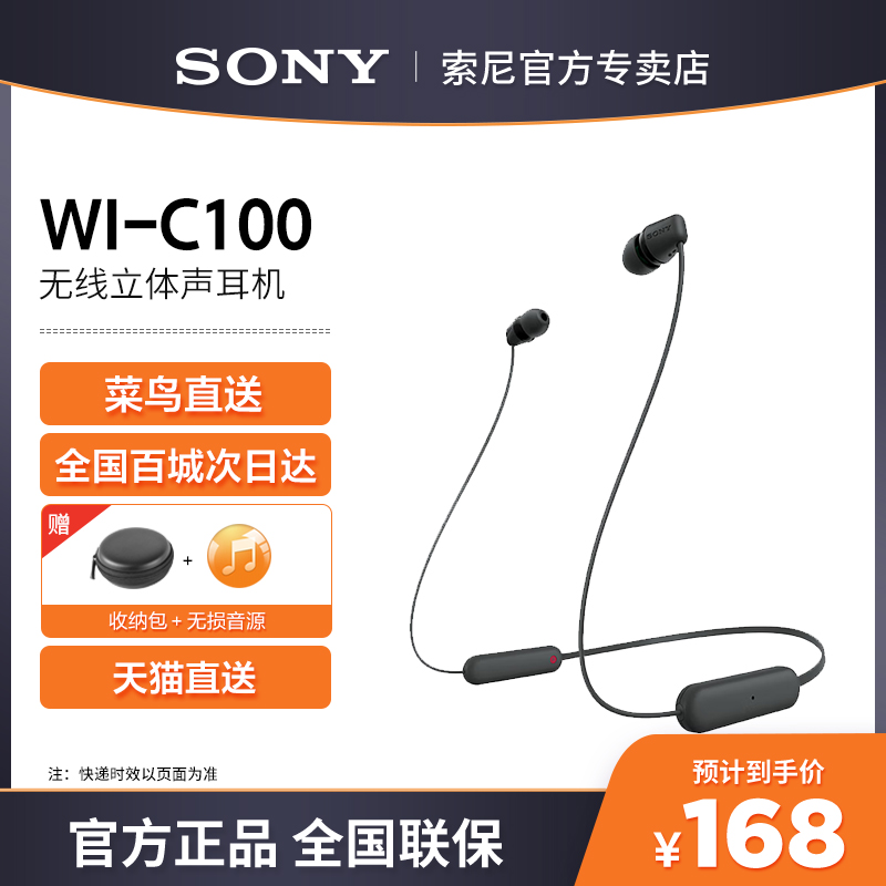 Sony/索尼 WI-C100 颈挂式无线蓝牙运动耳机防水防汗高清通话耳麦 影音电器 蓝牙耳机 原图主图