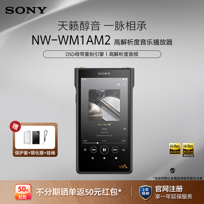 索尼NW-WM1AM2高解析音乐播放器