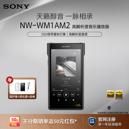 索尼NW-WM1AM2高解析音乐播放器