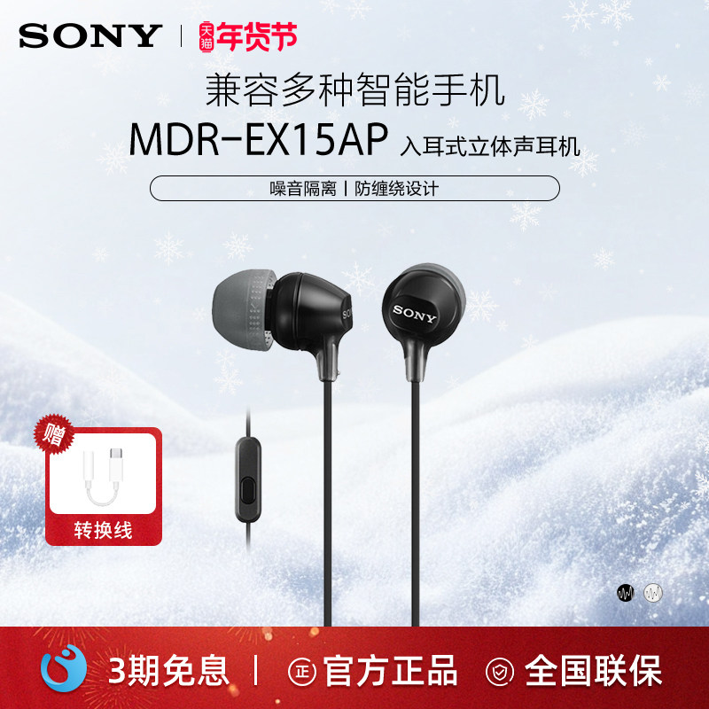 Sony/索尼MDR-EX15AP高音质耳机有线入耳式麦克风手机电脑EX15LP