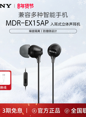 Sony/索尼MDR-EX15AP高音质耳机有线入耳式麦克风手机电脑EX15LP