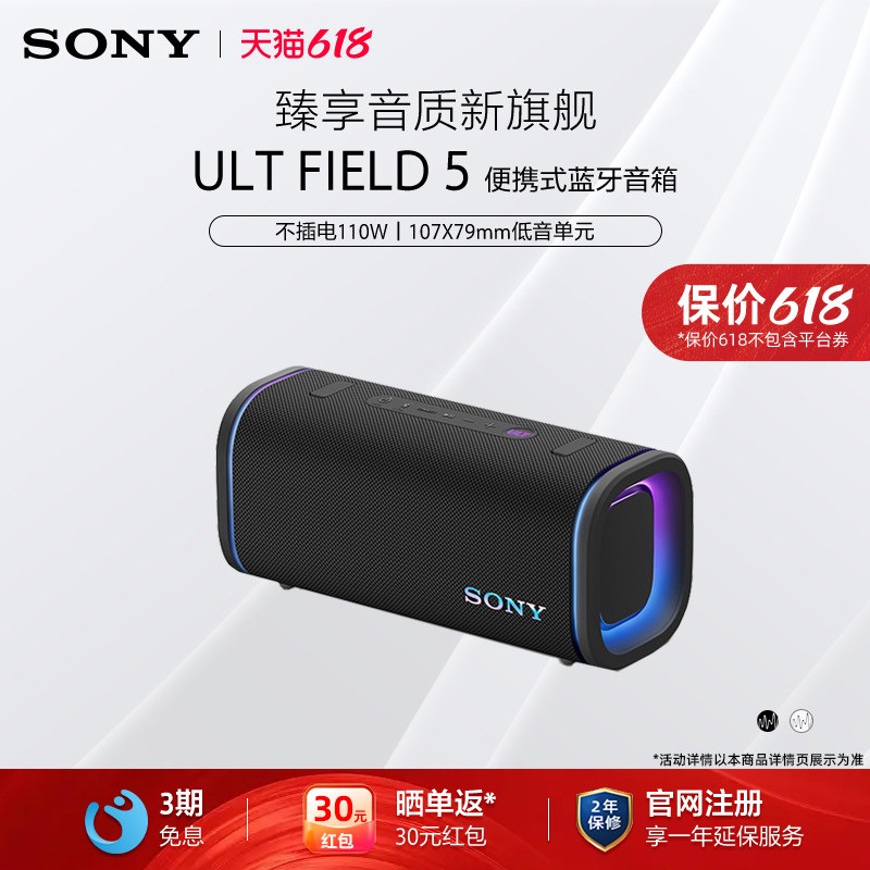 Sony/索尼 ULT FIELD 5无线蓝牙便携式音箱重低音响防水立体声